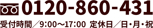 四季彩ホーム フリーダイヤル 0120-469-074
